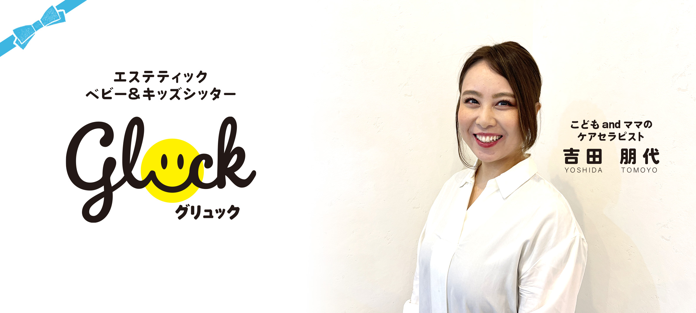 Gluck -グリュック-
